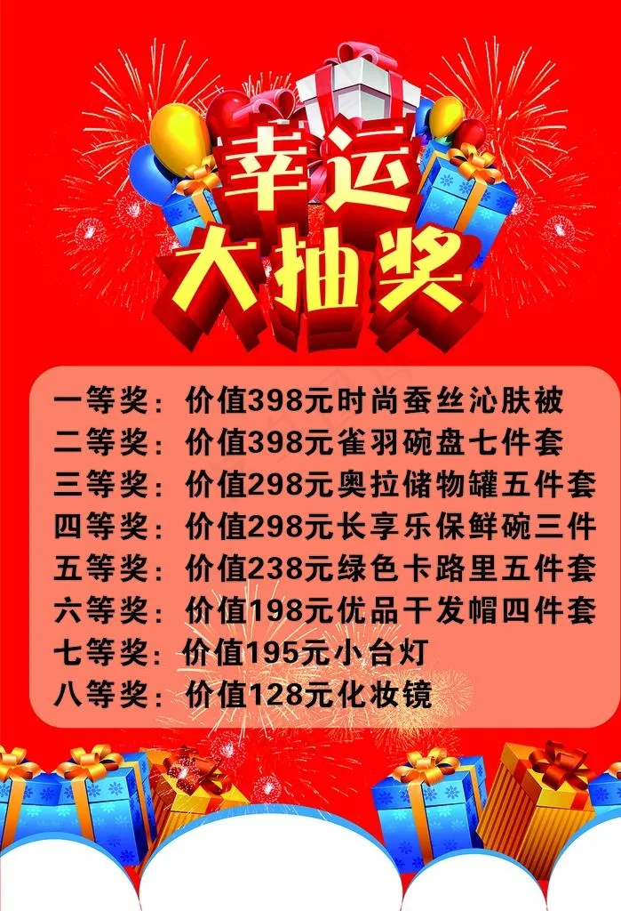 抽奖活动图片cdr矢量模版下载