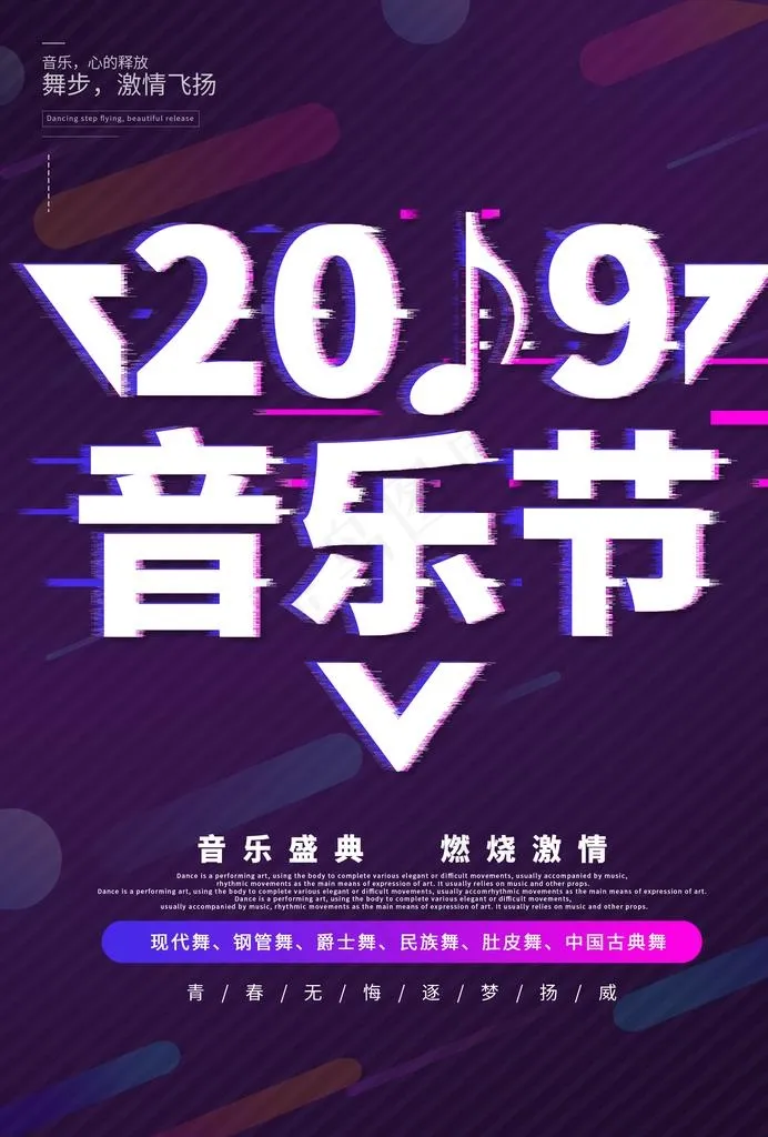 音乐节图片(2480X3508(DPI:300))psd模版下载