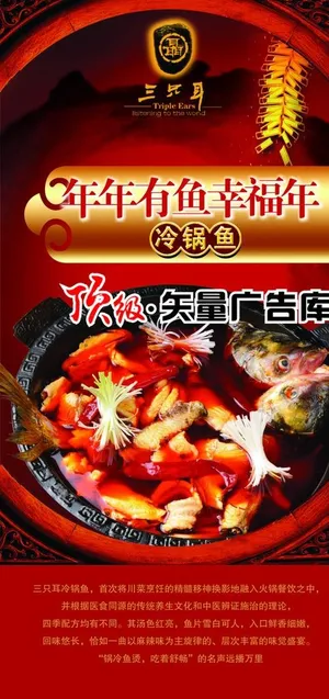 冷锅鱼图片
