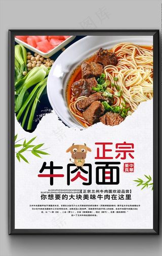 正宗牛肉面海报图片
