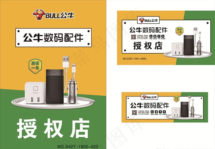 公牛图片cdr矢量模版下载