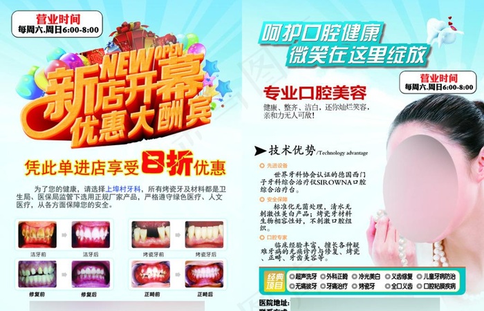 牙科单页新店开幕 优惠大酬宾图片(2551X3437(DPI:300))psd模版下载