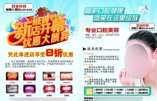 牙科单页新店开幕 优惠大酬宾图片