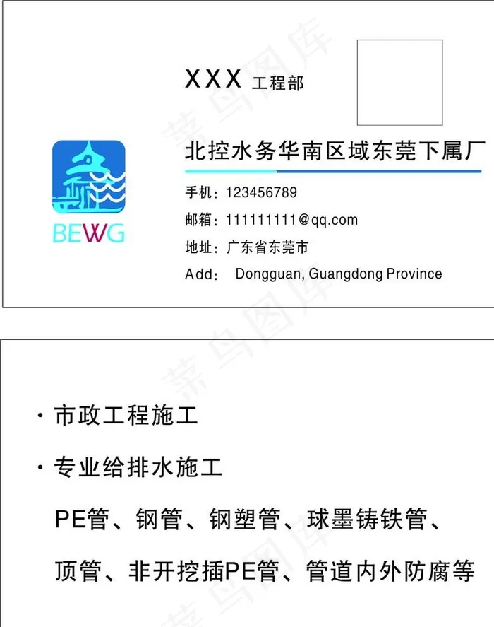 北控水务名片图片cdr矢量模版下载