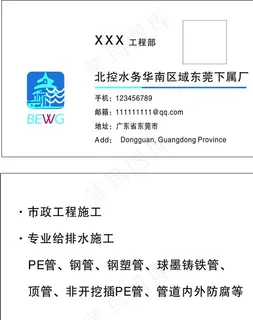 北控水务名片图片