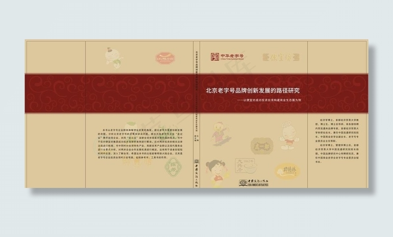中华老字号封面图片