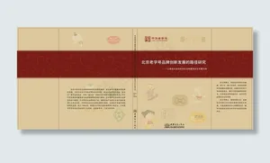 中华老字号封面图片