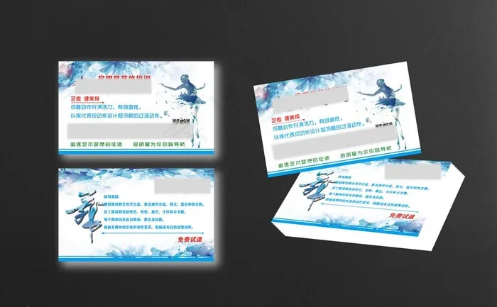 舞蹈名片图片psd模版下载
