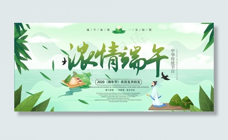 端午图片(5582X2657(DPI:150))psd模版下载