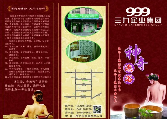 泡浴折页图片(291X216)cdr矢量模版下载