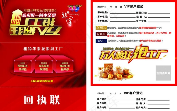 万人疯抢工厂活动邀请函图片(2480X3366(DPI:300))psd模版下载