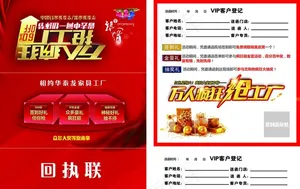 万人疯抢工厂活动邀请函图片