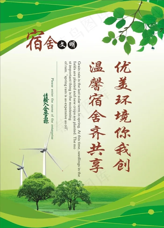 文明宿舍挂图图片(210X297)cdr矢量模版下载