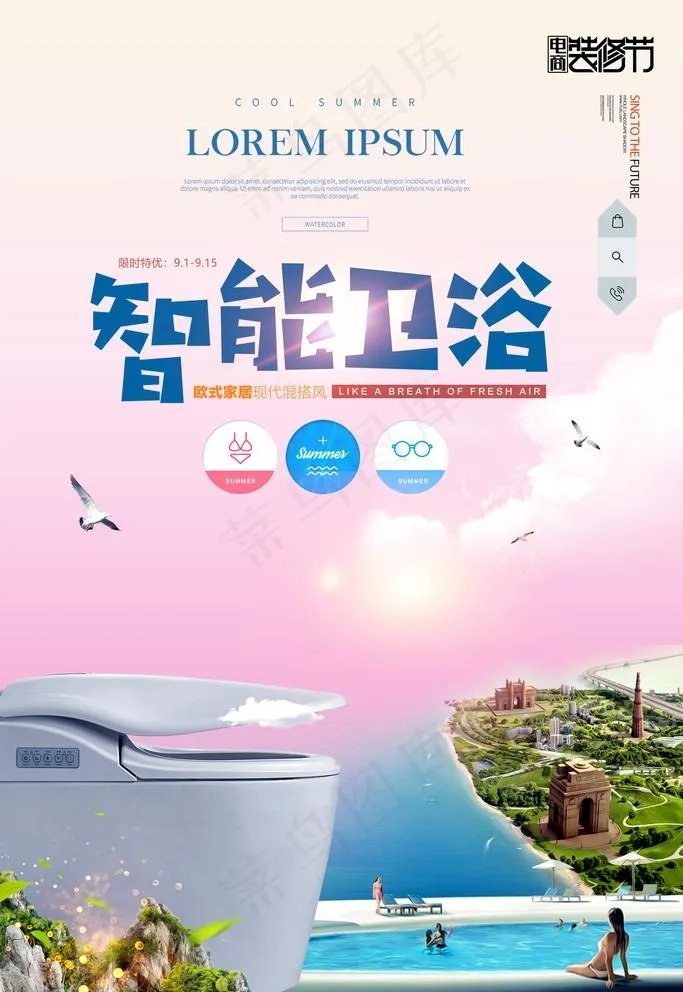 智能卫浴图片(3543X5315(DPI:150))psd模版下载