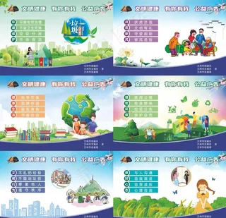 兰州市创建文明城市系列展展板图片