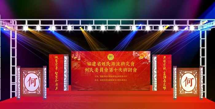 宗姓舞台效果图图片(2953X1589(DPI:150))psd模版下载