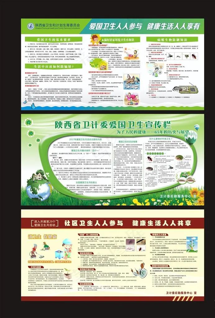 爱国卫生运动展板图片(2400X1200)cdr矢量模版下载