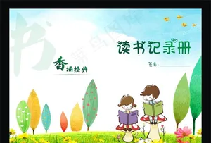 读书封面图片