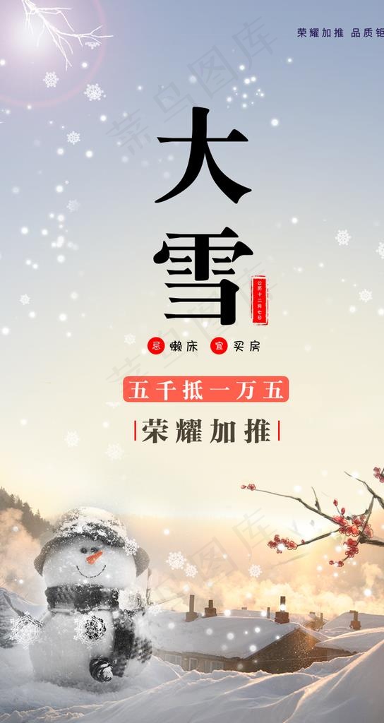 大雪节气 小雪节气 大雪海报图片