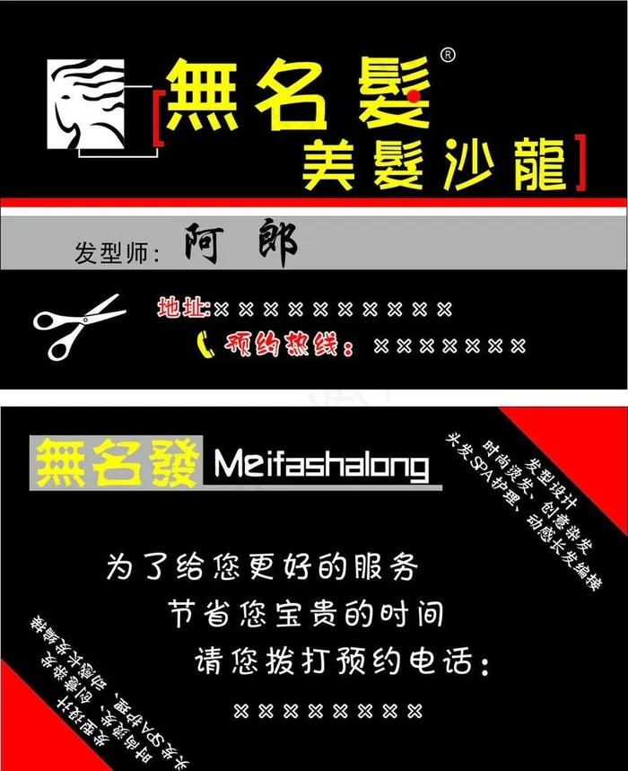 理发名片图片cdr矢量模版下载