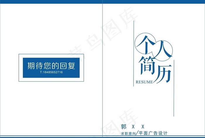 简历封面图片