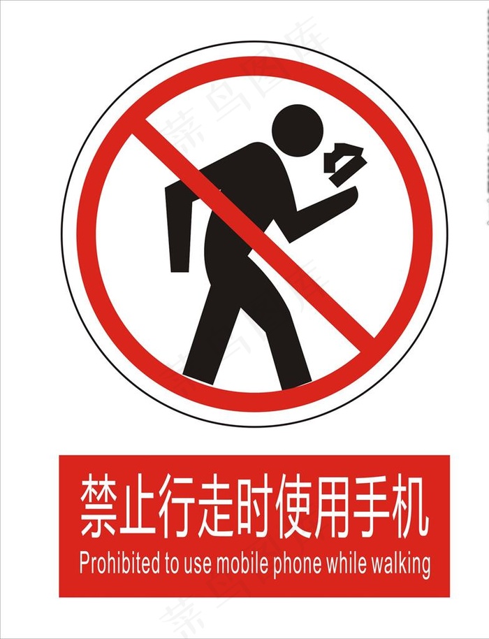 禁止玩手机图片cdr矢量模版下载