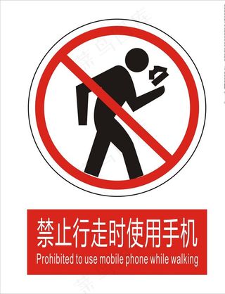 禁止玩手机图片