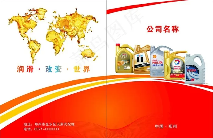 画册封面图片cdr矢量模版下载