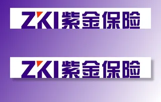紫金保险图片