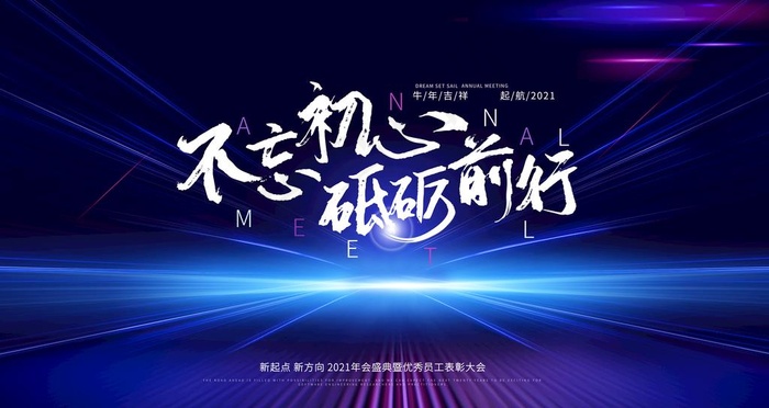 年会图片(9449X5315(DPI:300))psd模版下载