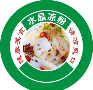 水晶凉粉不干胶图片