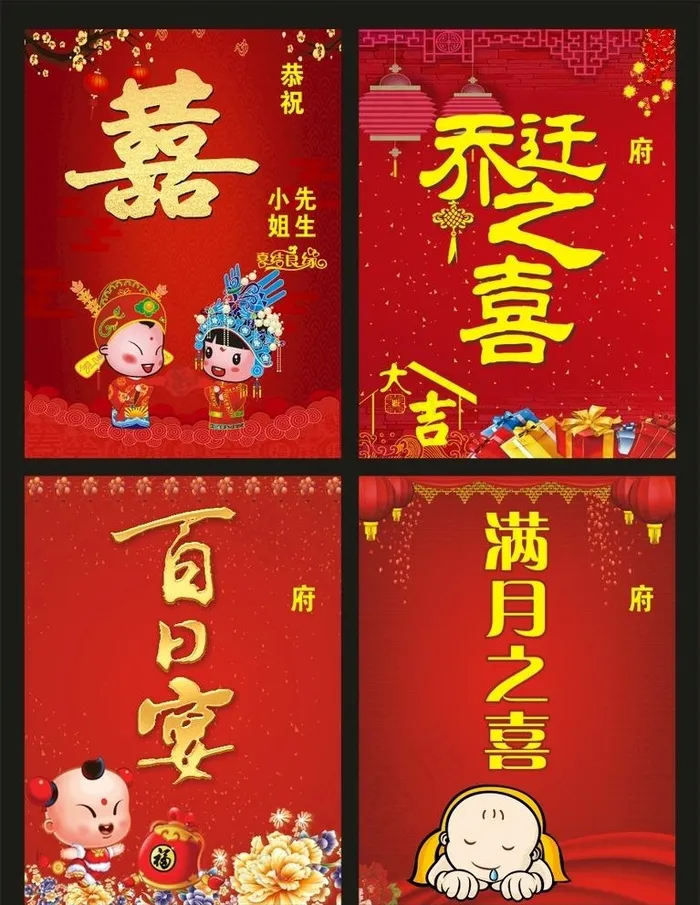 喜宴水牌图片(1500X2000)cdr矢量模版下载