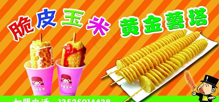 黄金薯塔图片psd模版下载