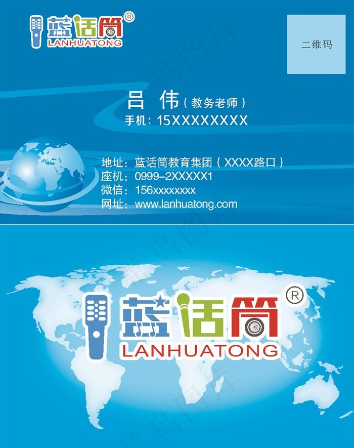 蓝话筒名片图片