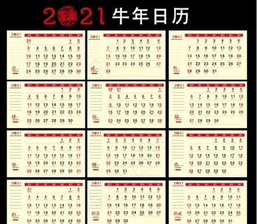 2021年日历图片