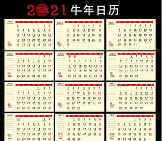 2021年日历图片