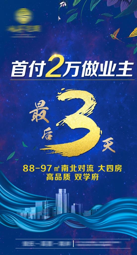 地产海报图片(1575X2756(DPI:200))psd模版下载