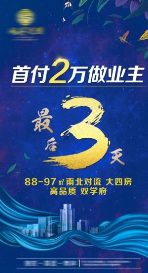 地产海报图片