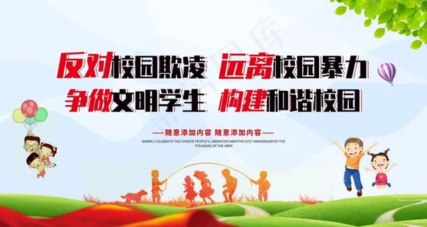 校园欺凌图片 校园欺凌图片