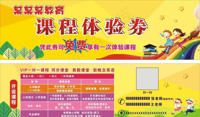 课程体验券图片cdr矢量模版下载