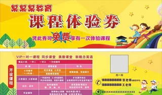 课程体验券图片