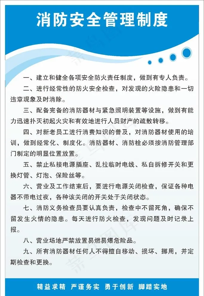 消防安全管理制度图片cdr矢量模版下载
