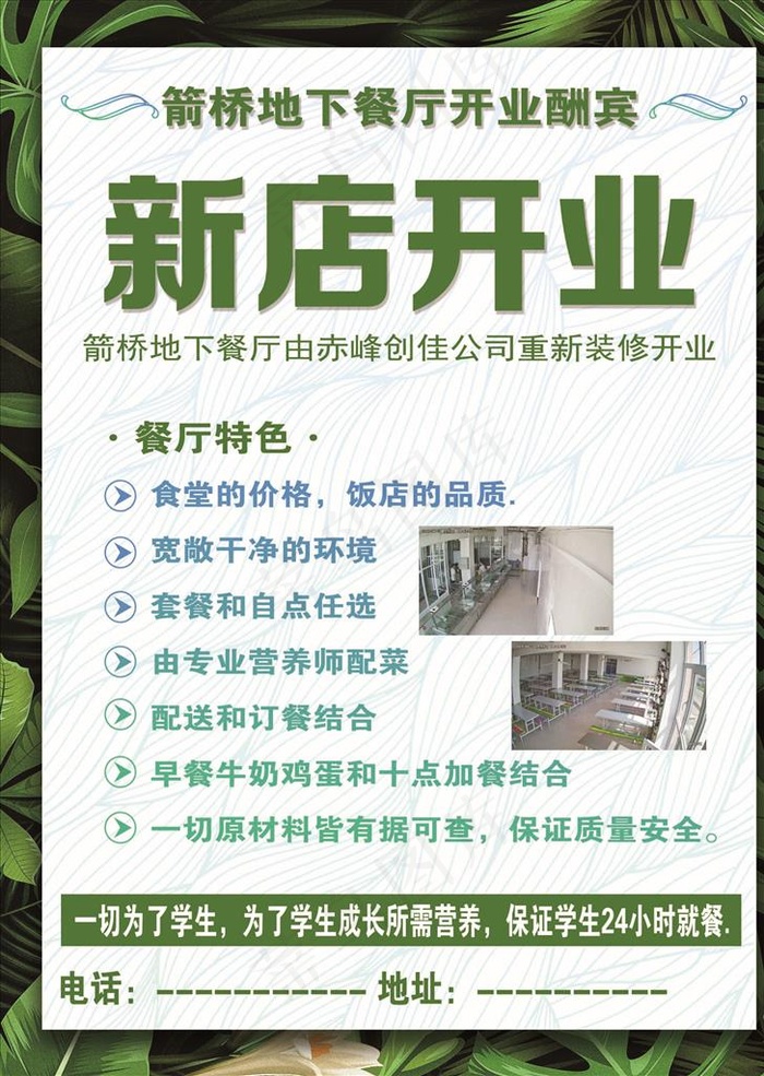 新店开业  绿色背景   宣传图片(2551X3437(DPI:300))psd模版下载