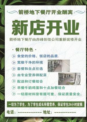 新店开业  绿色背景   宣传图片