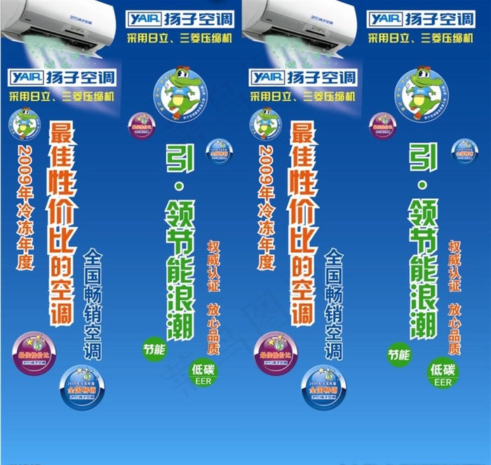 杨子空调商场包柱图片ai矢量模版下载