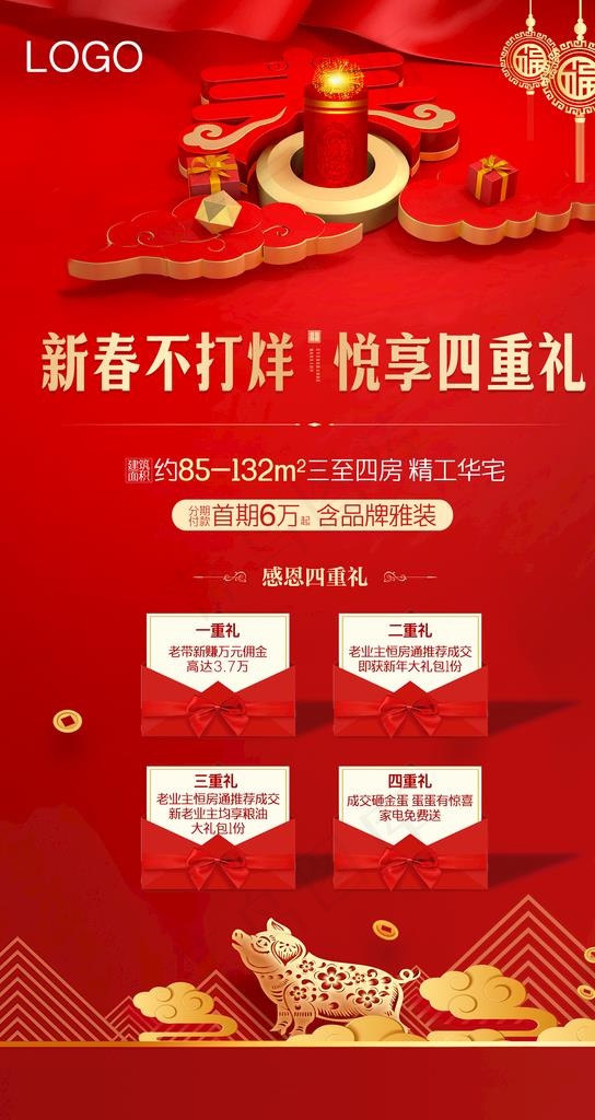 新春 礼品 海报 烟花图片(2250X4000(DPI:150))psd模版下载