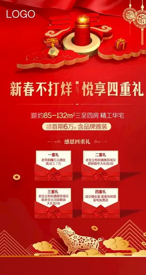 新春 礼品 海报 烟花图片