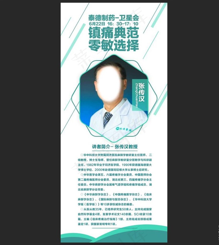 人物展架图片(3149X7087(DPI:100))psd模版下载