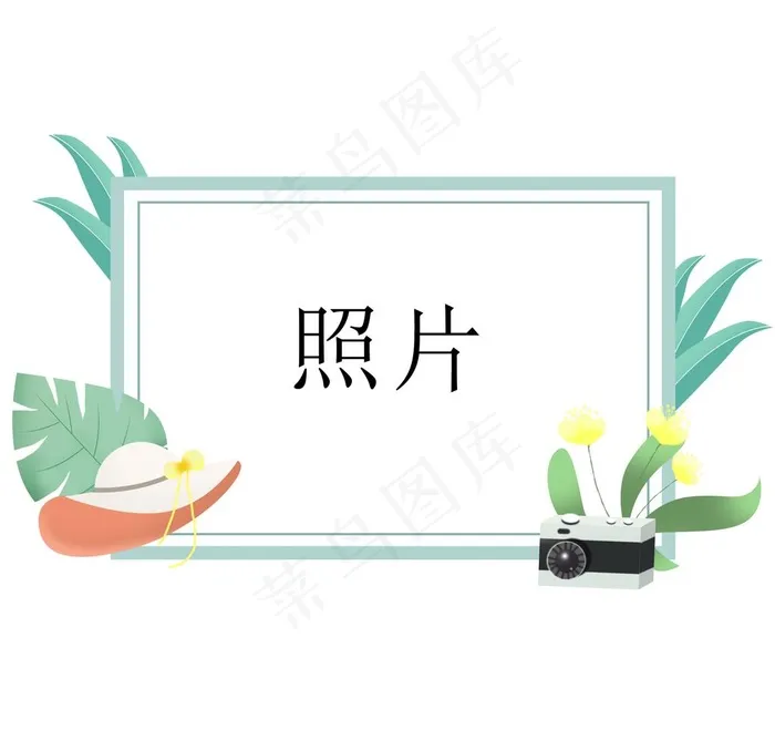 森系照片框图片psd模版下载