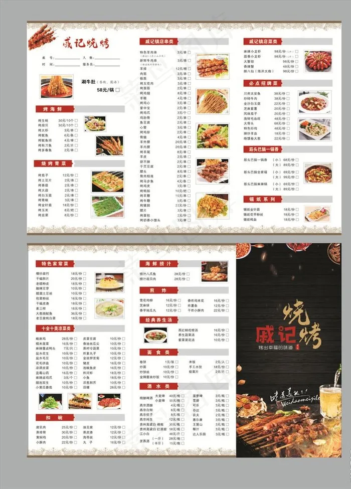 烧烤菜单图片(424X289)cdr矢量模版下载
